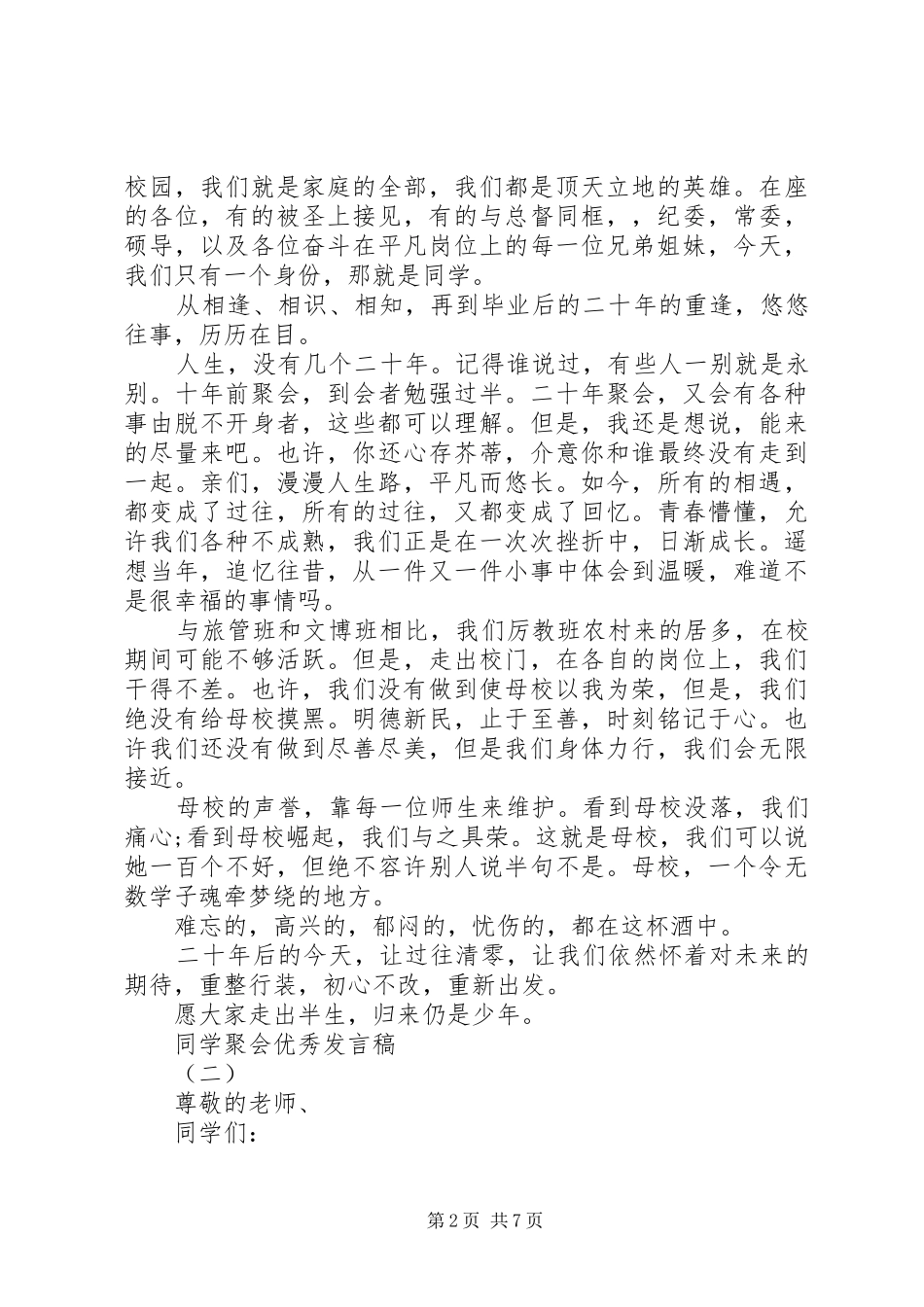 XX年表彰大会发言_第2页