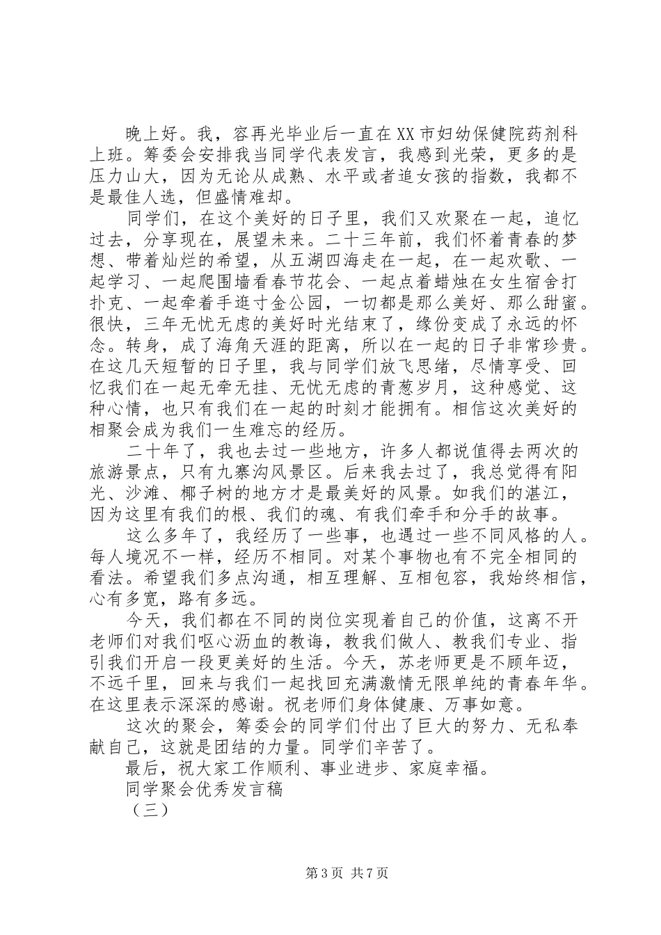 XX年表彰大会发言_第3页