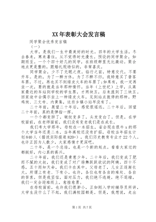 XX年表彰大会发言