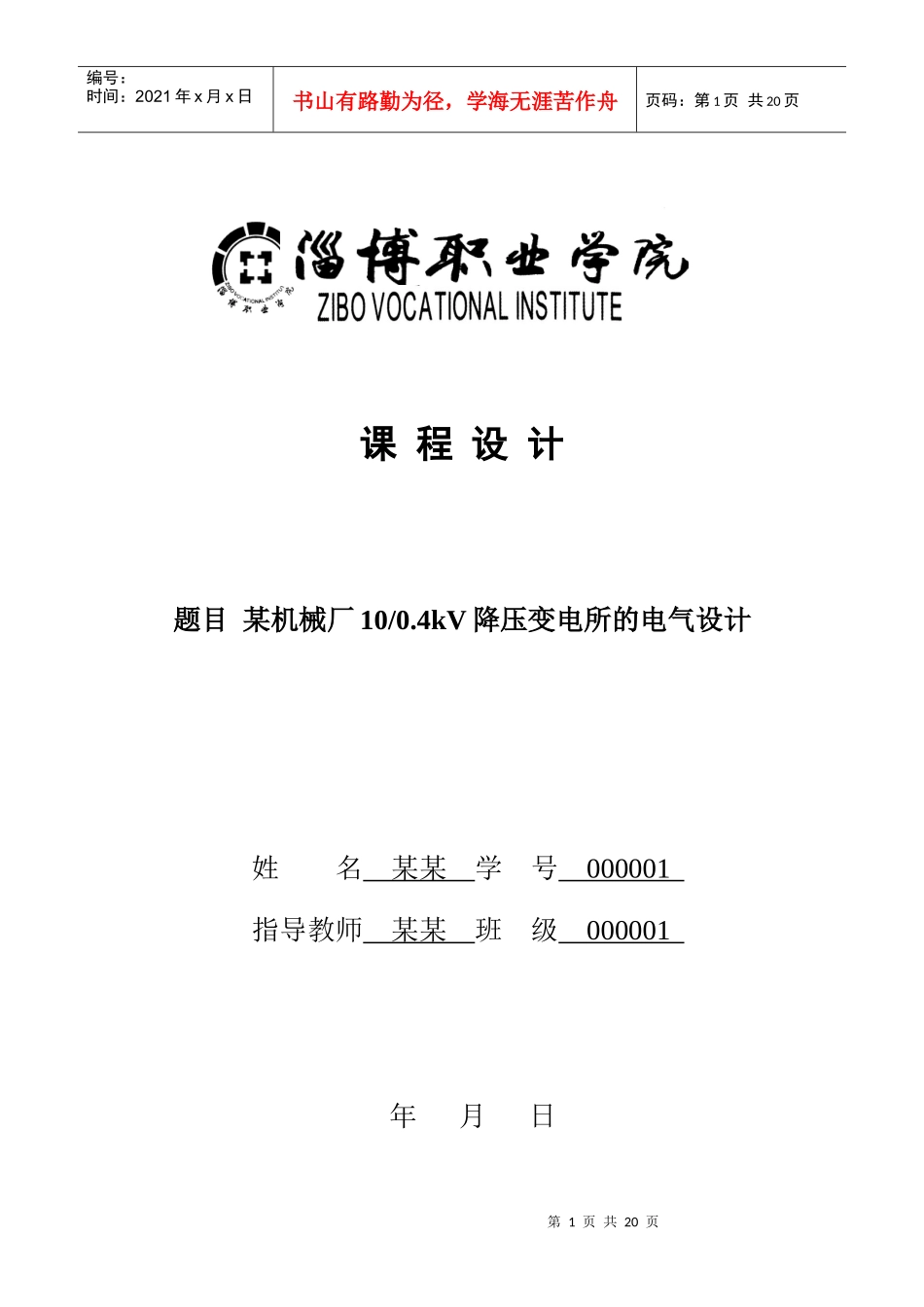 工厂配电论文_第1页