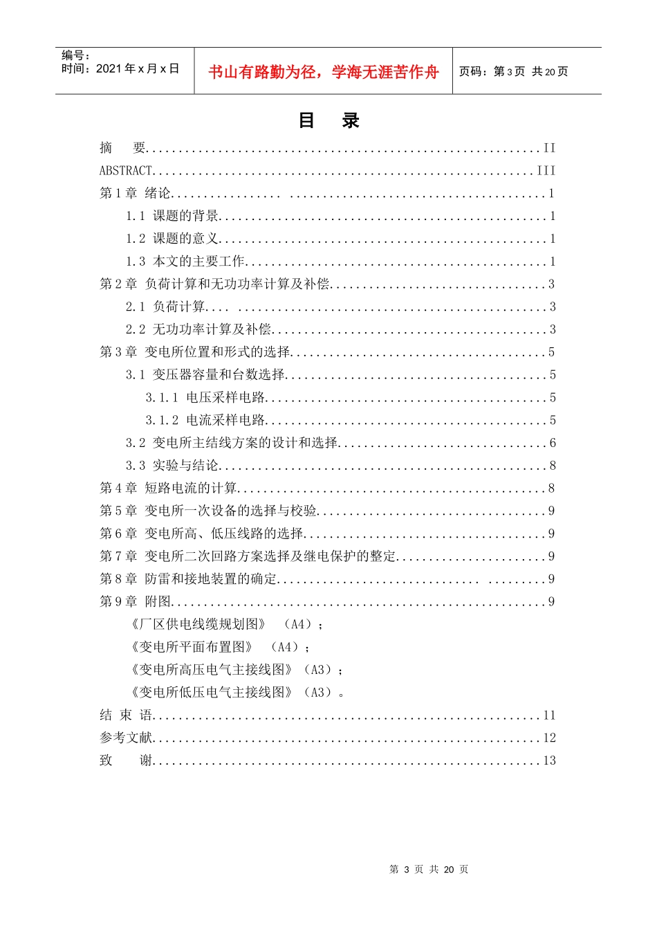 工厂配电论文_第3页