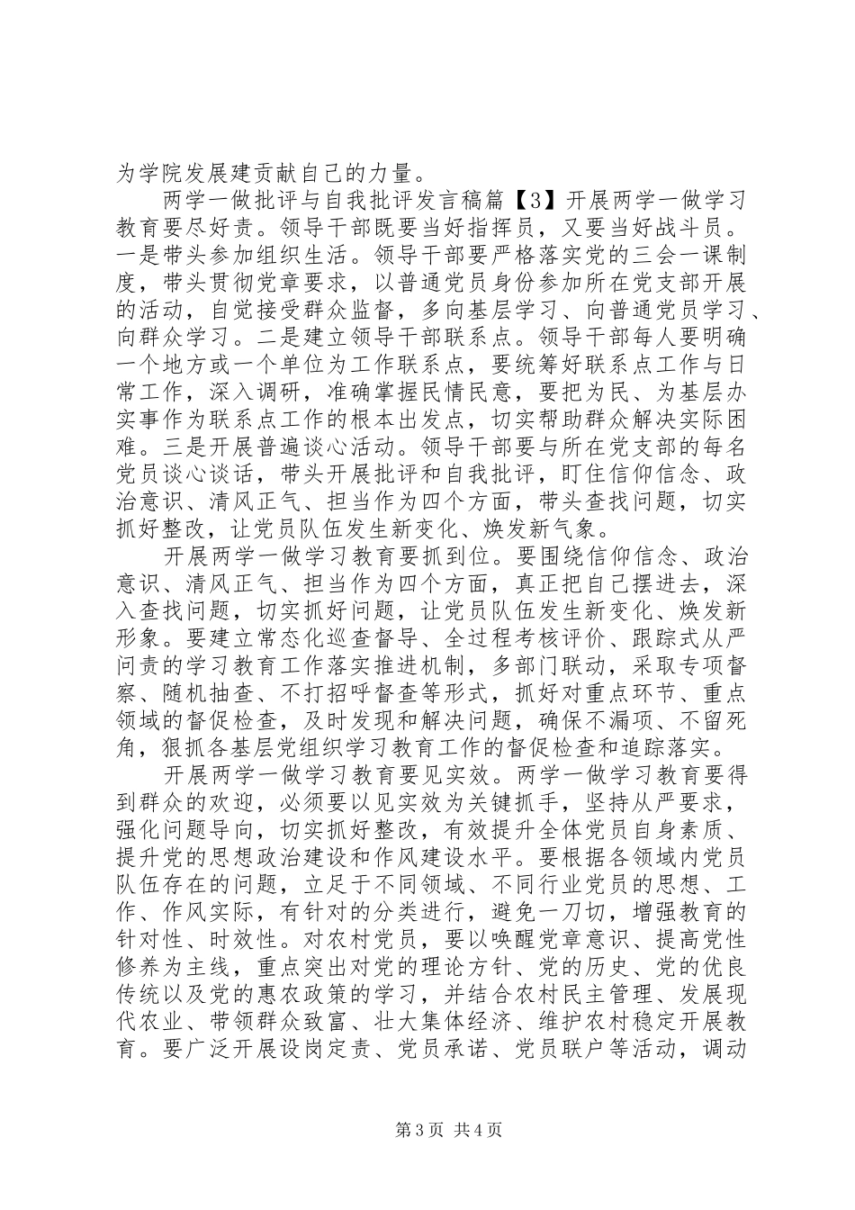 两学一做批评与自我批评发言20XX年_第3页