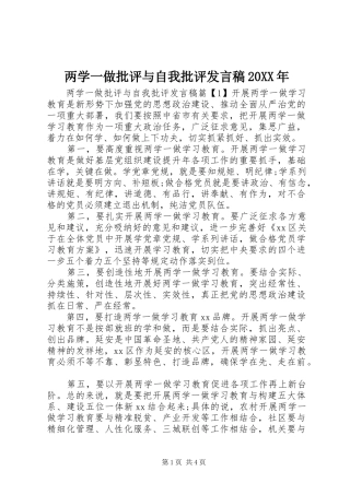 两学一做批评与自我批评发言20XX年