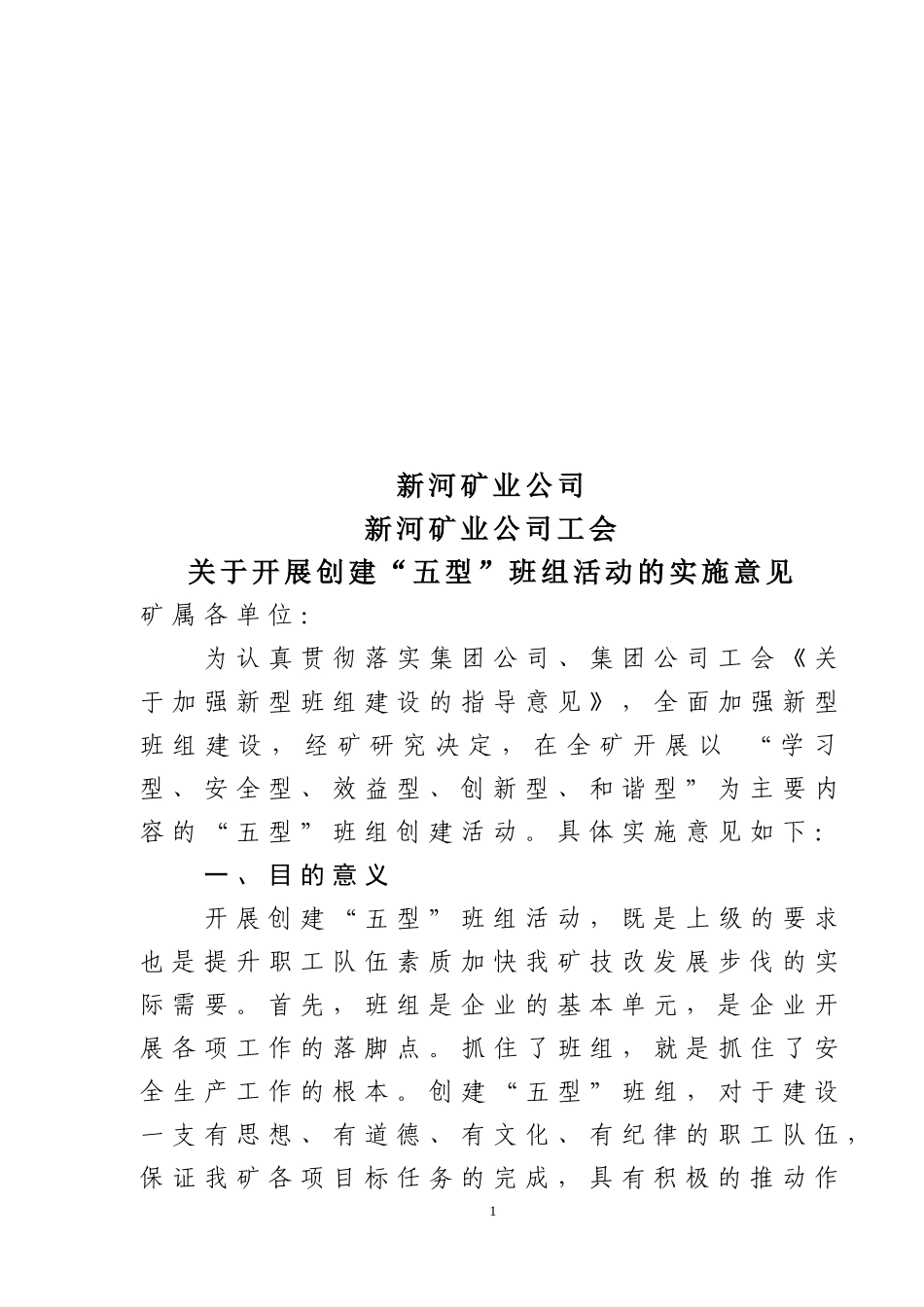 工会五型班组建设_第1页