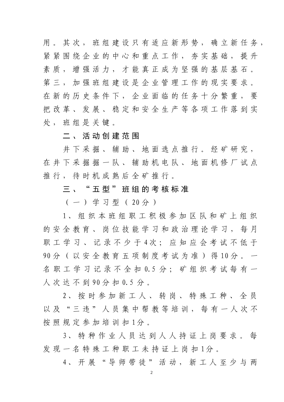 工会五型班组建设_第2页