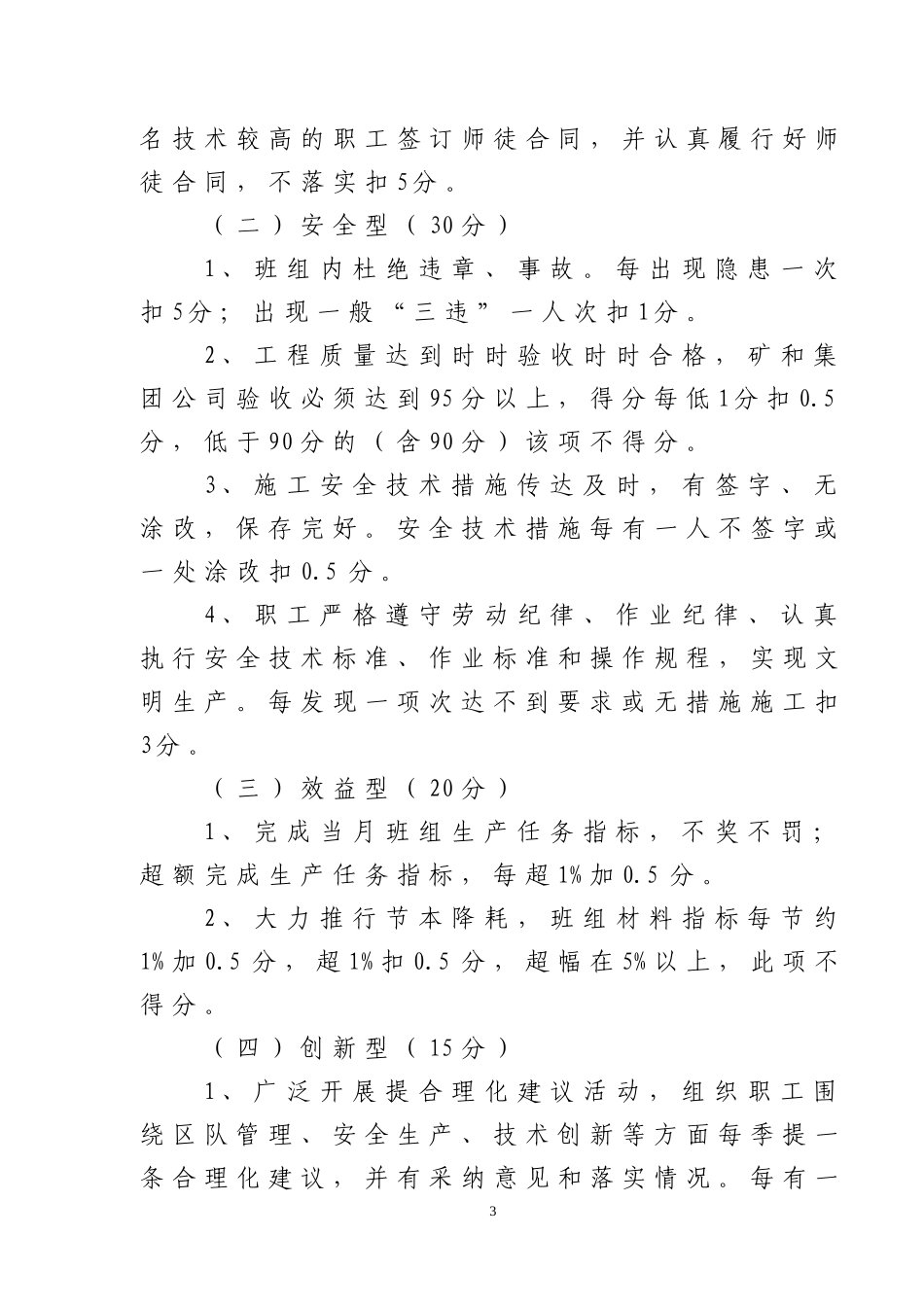 工会五型班组建设_第3页
