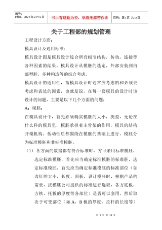 工程管理知识(doc 13页)