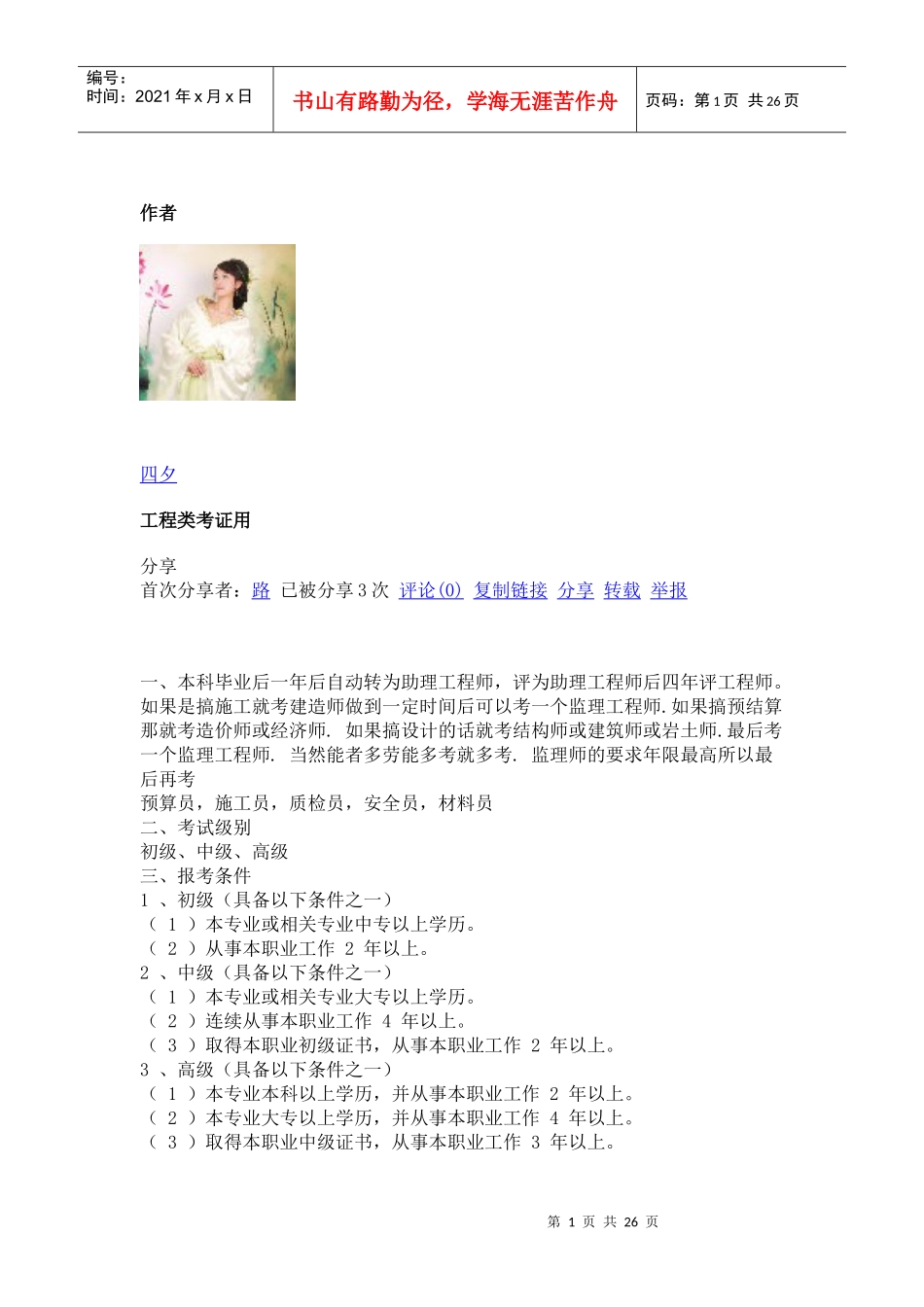 工程类考证用9859286796_第1页