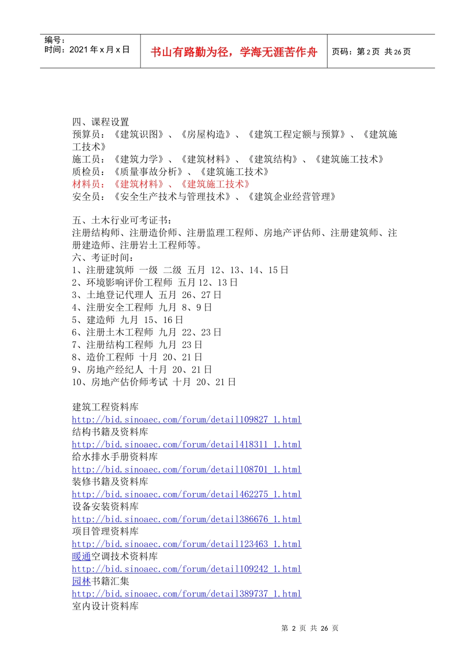 工程类考证用9859286796_第2页