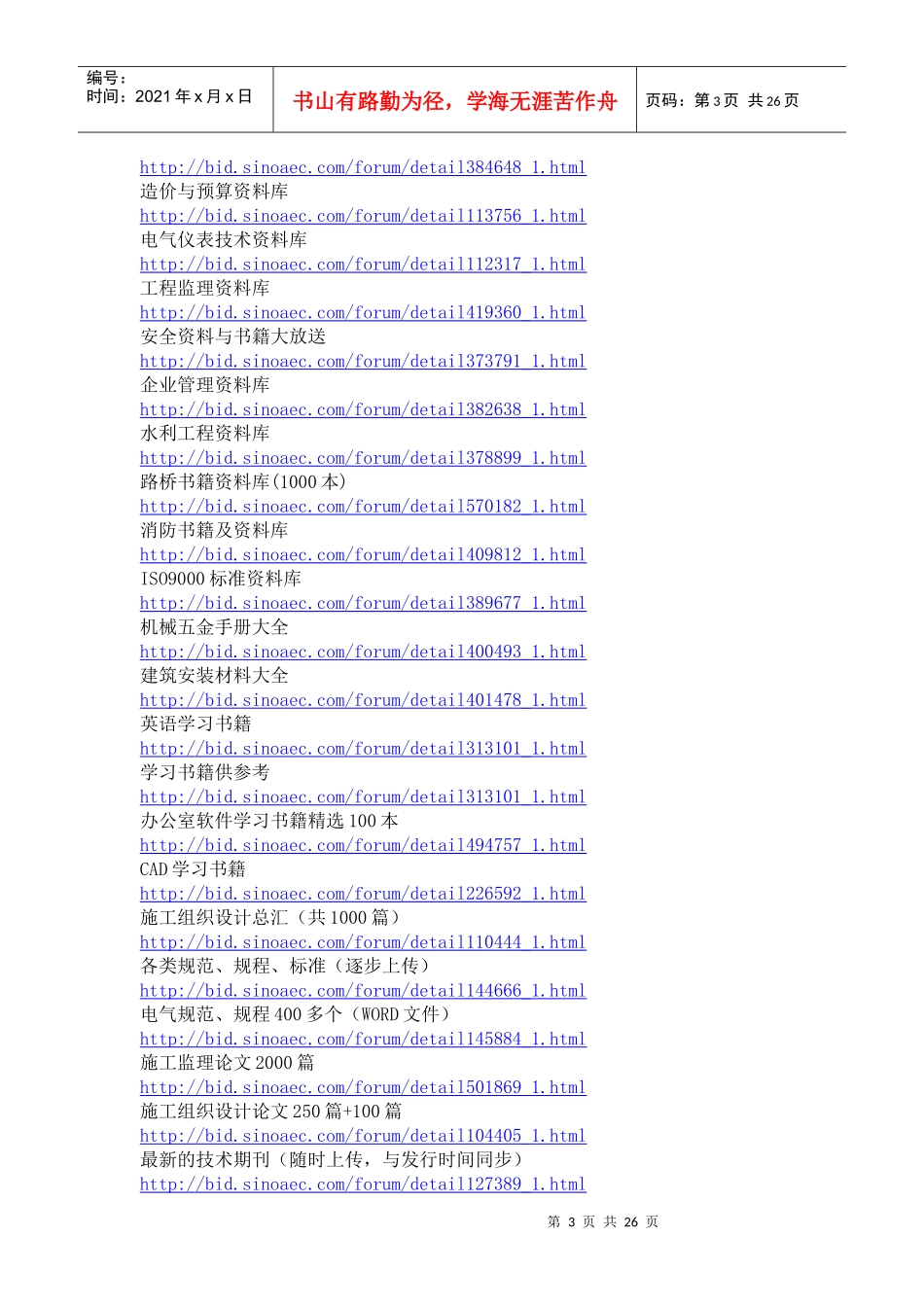 工程类考证用9859286796_第3页