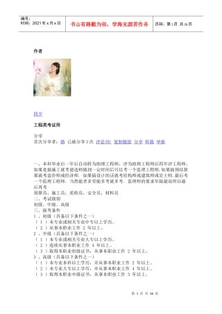 工程类考证用9859286796