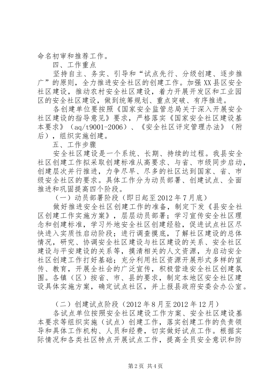 安监局安全社区构建方案_第2页