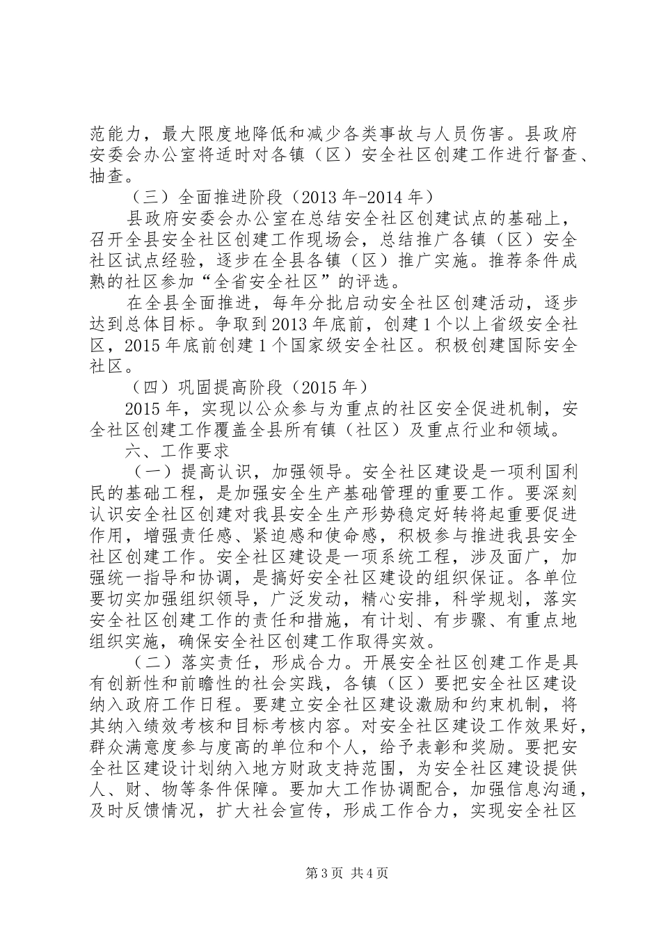 安监局安全社区构建方案_第3页