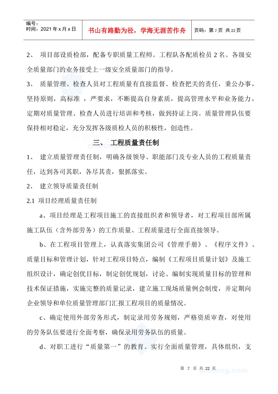 工程质量管理办法及质量管理体系_secret[1]_第2页