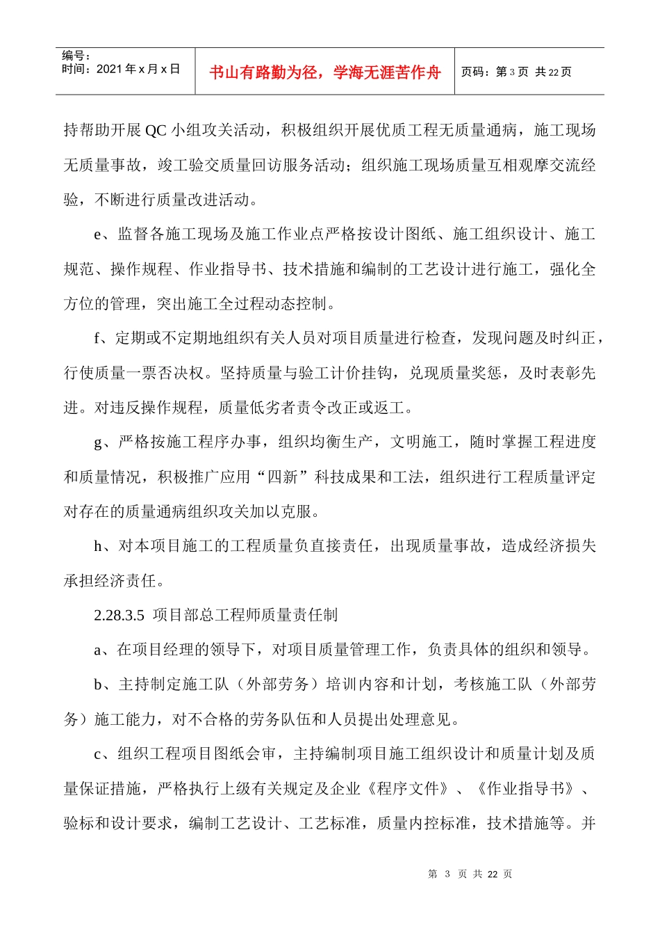 工程质量管理办法及质量管理体系_secret[1]_第3页