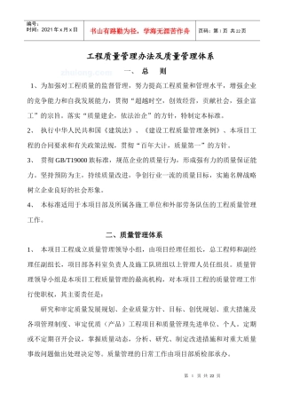 工程质量管理办法及质量管理体系_secret[1]