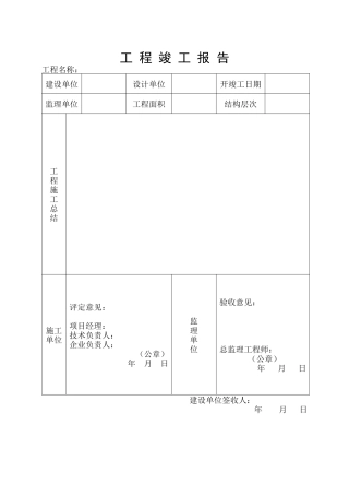 工程竣工报告书