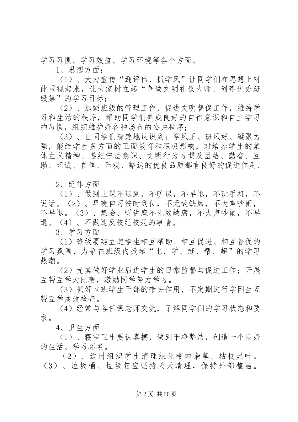 1104503班班风学风建设方案_第2页