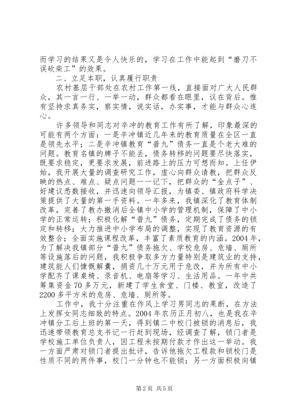 女副镇长个人经验汇报发言材料提纲_第2页