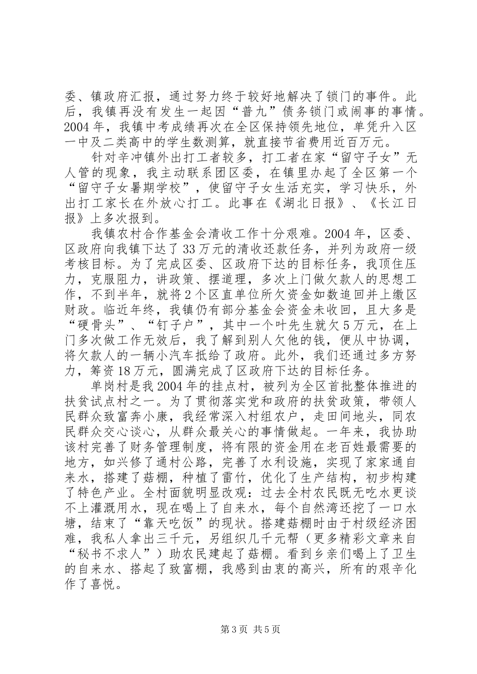 女副镇长个人经验汇报发言材料提纲_第3页