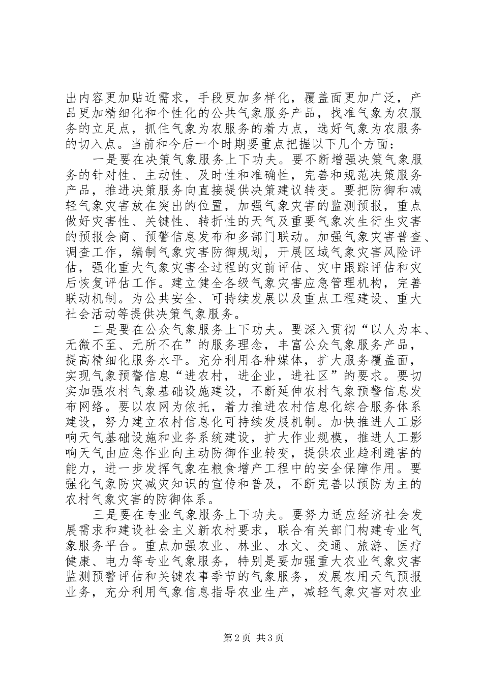 书记在气象服务大会发言稿_第2页
