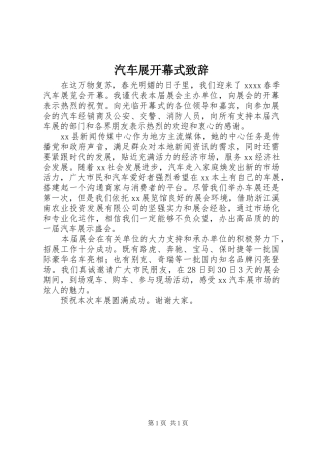 汽车展开幕式致辞演讲(5)