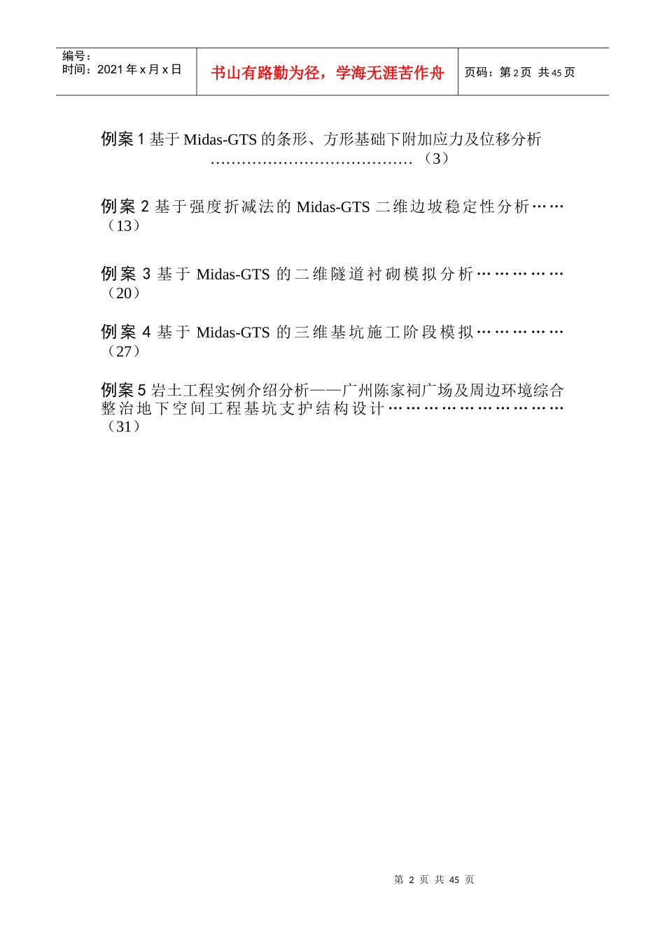 岩土工程数值分析课程论文(周森)_第2页