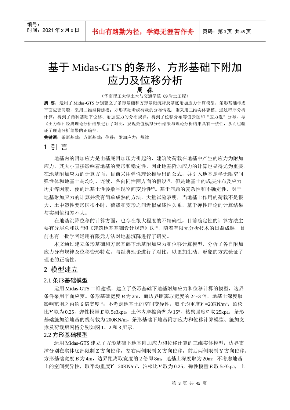 岩土工程数值分析课程论文(周森)_第3页