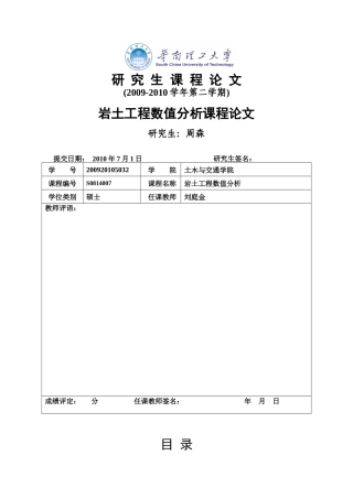 岩土工程数值分析课程论文(周森)