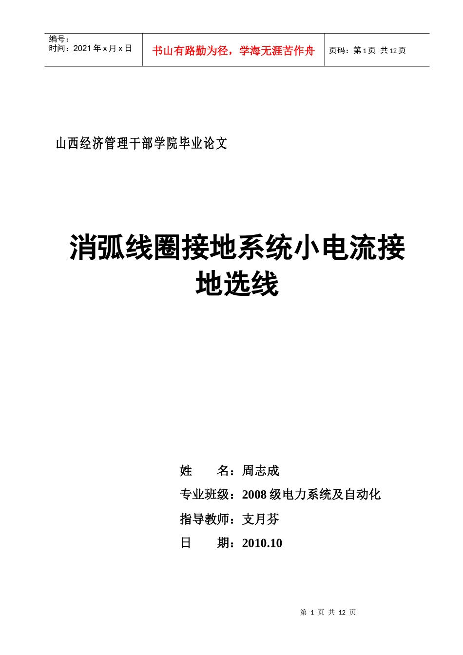 山西经济管理干部学院毕业论文_第1页