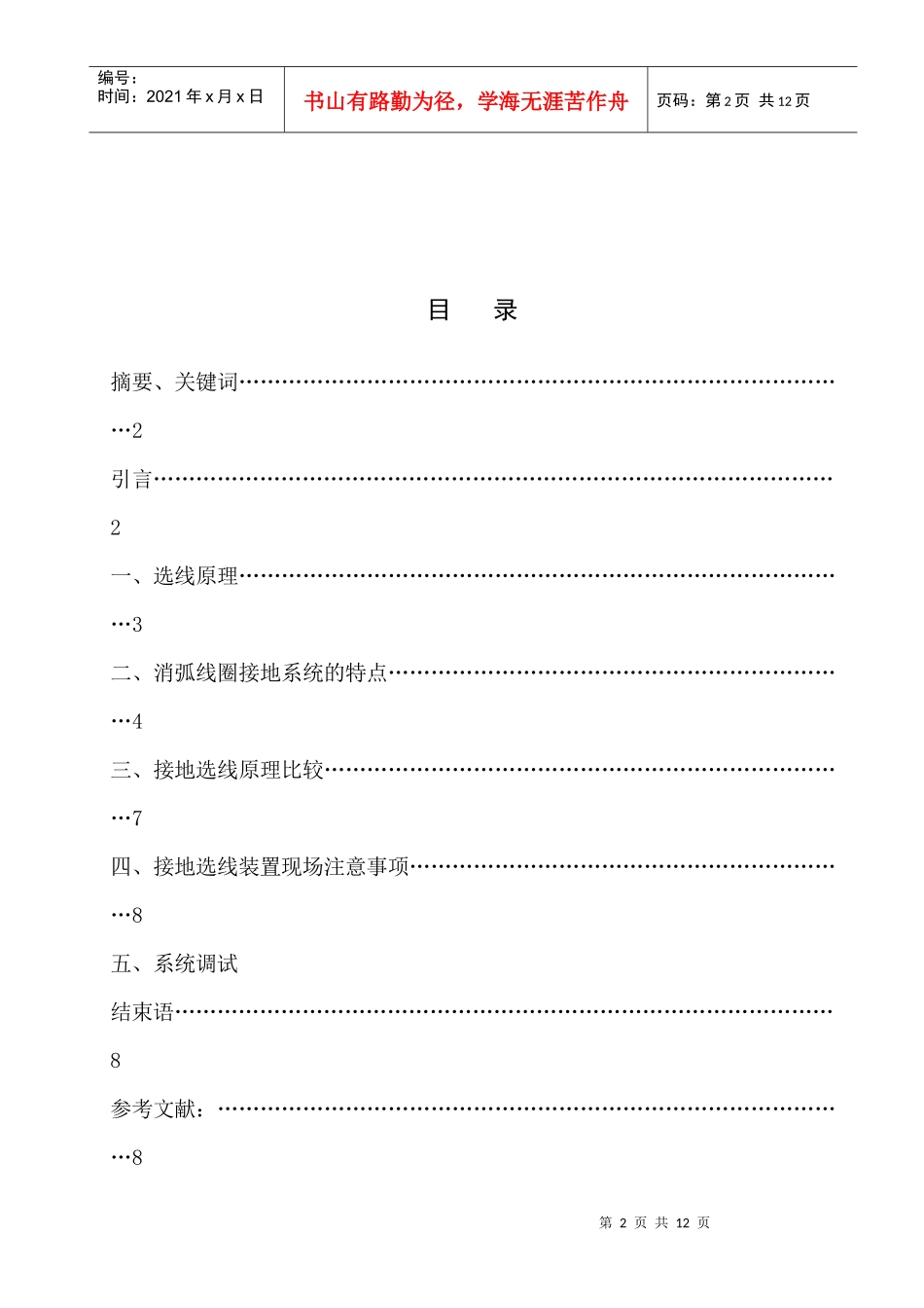 山西经济管理干部学院毕业论文_第2页