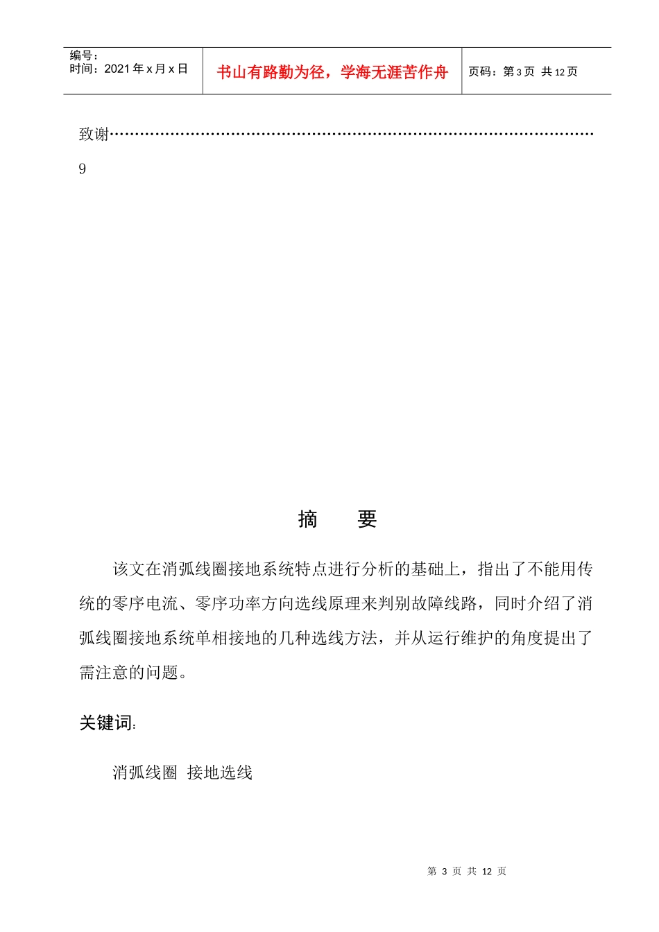 山西经济管理干部学院毕业论文_第3页