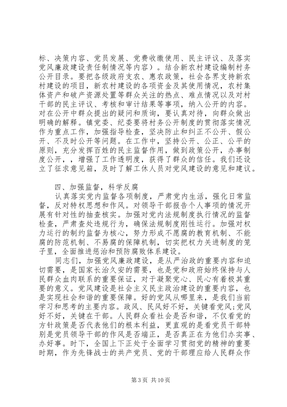 党风党纪讨论发言优秀篇_第3页