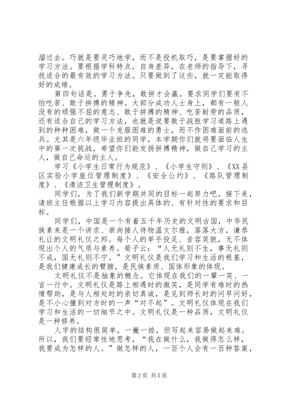 初中开学第1课发言_第2页