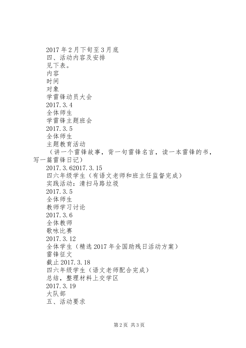 精选XX年全国助残日活动方案_第2页