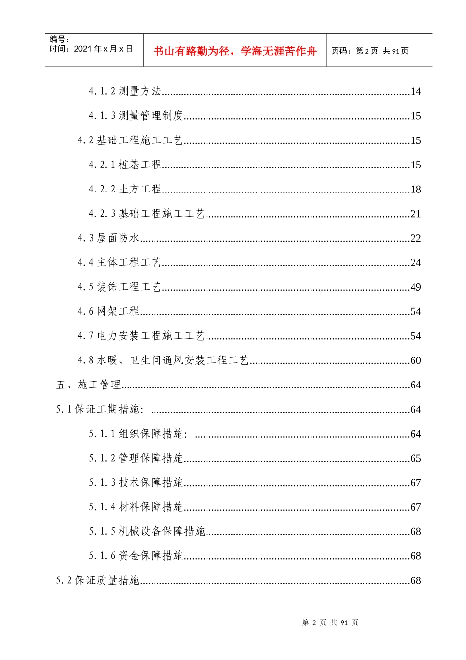 巩义施工组织设计_第2页