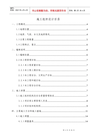 巩义施工组织设计