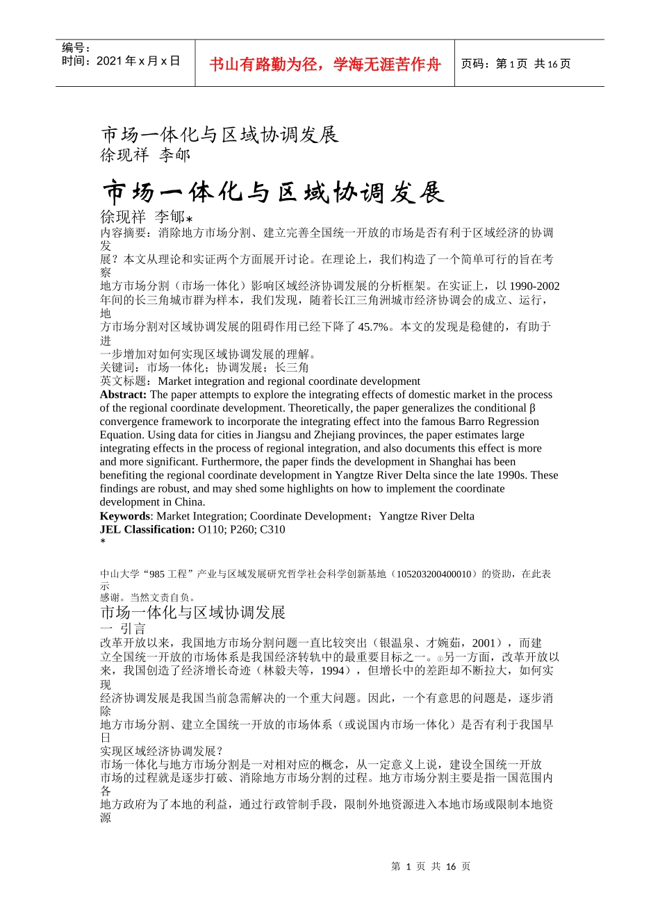 市场一体化与区域协调发展(1)_第1页
