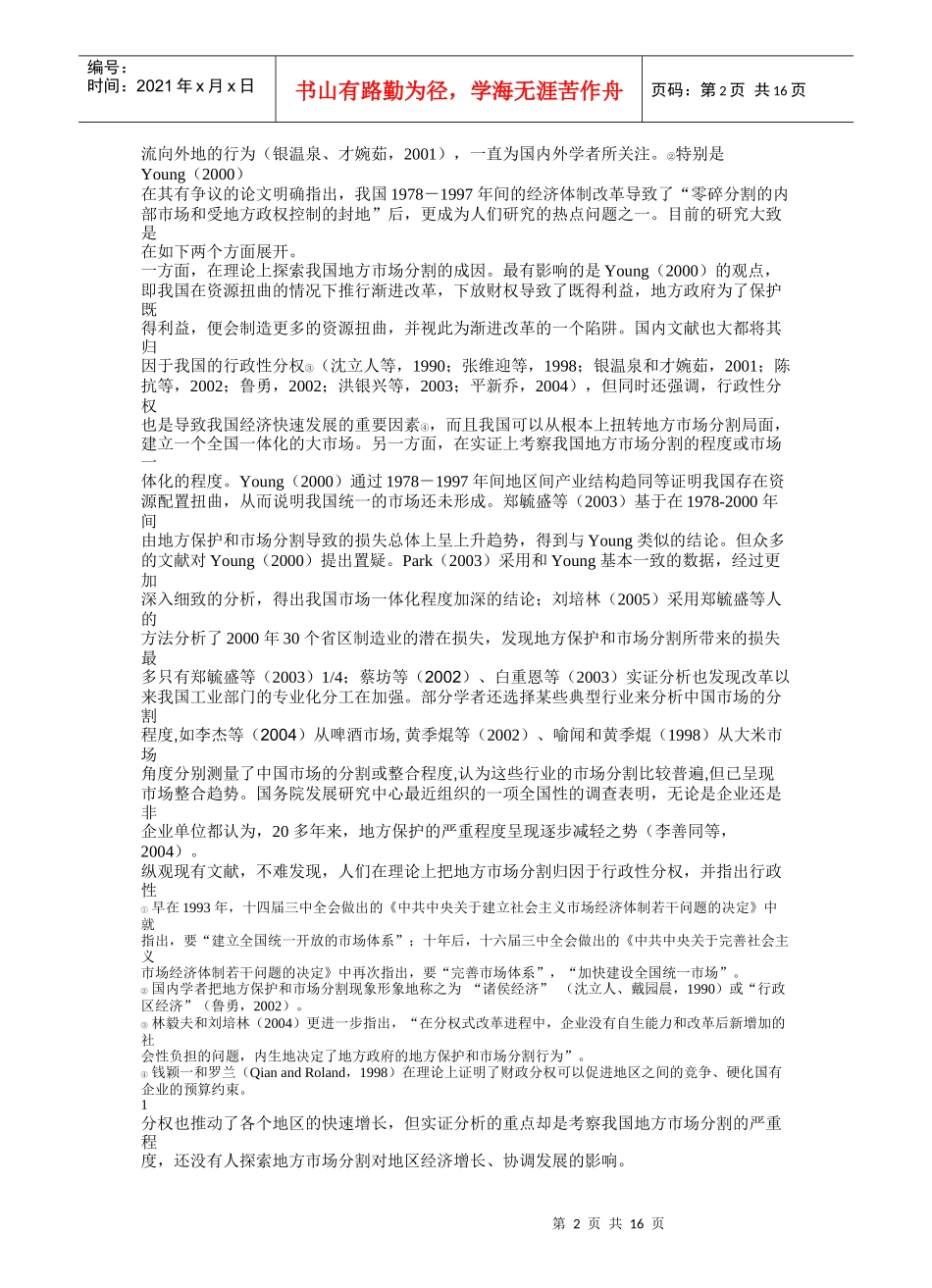 市场一体化与区域协调发展(1)_第2页