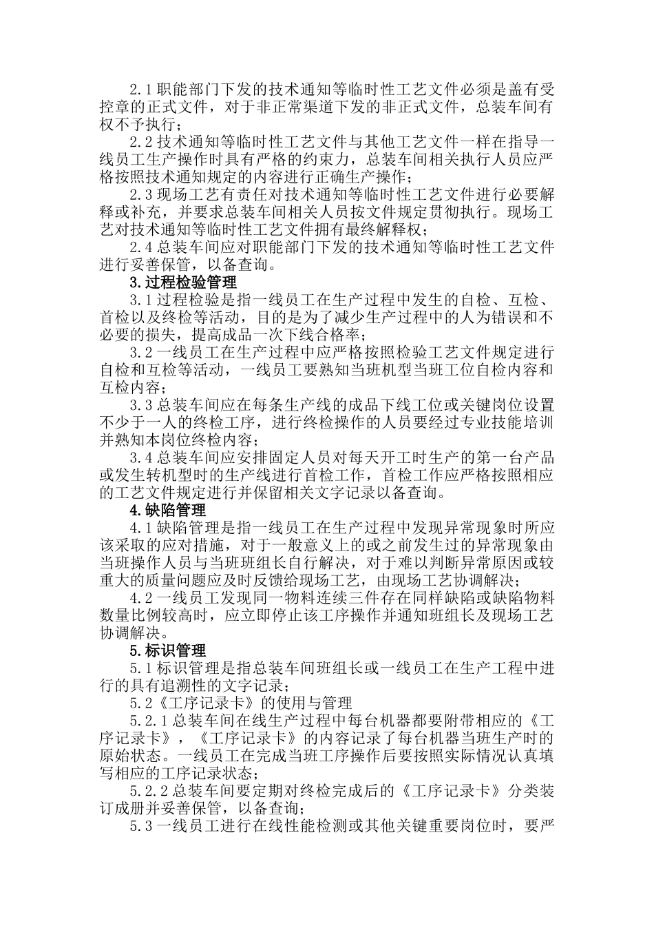 工艺纪律管理与考核制度_第2页