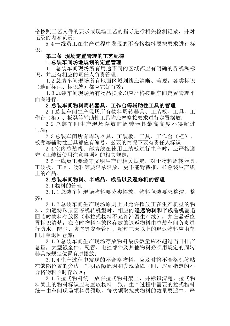 工艺纪律管理与考核制度_第3页