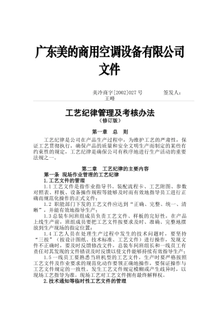 工艺纪律管理与考核制度