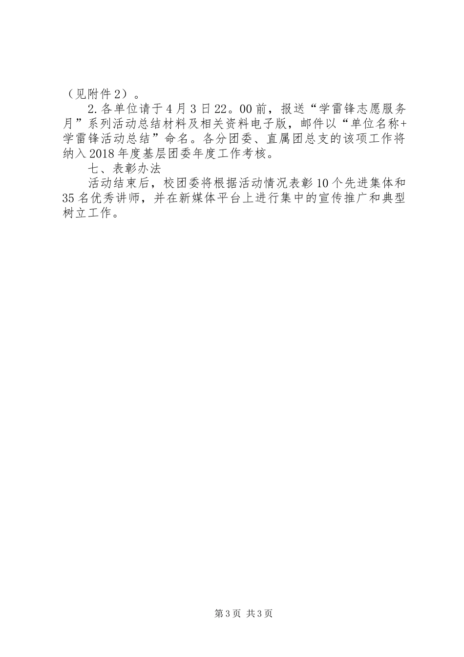 大学XX年“学雷锋志愿服务月”系列活动方案_第3页