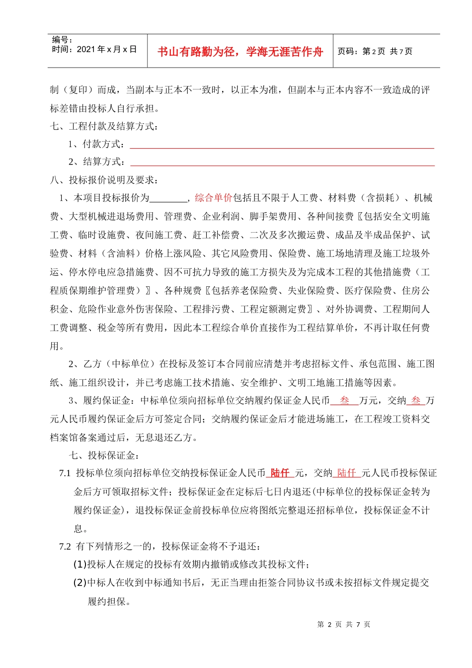 工程承包邀标函模板_第2页