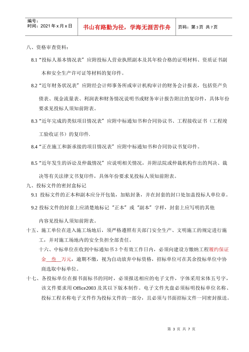 工程承包邀标函模板_第3页