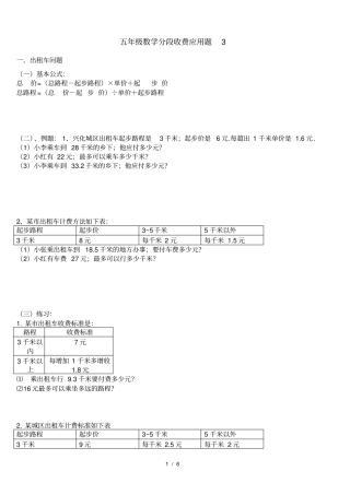 五年级数学分段收费应用题3