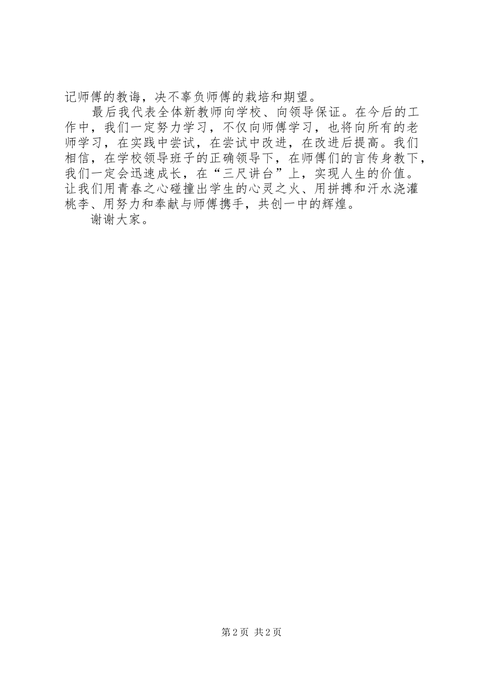 “师徒结对”发言_第2页