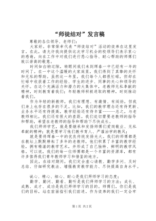 “师徒结对”发言