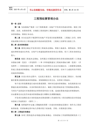 工程预决算管理办法