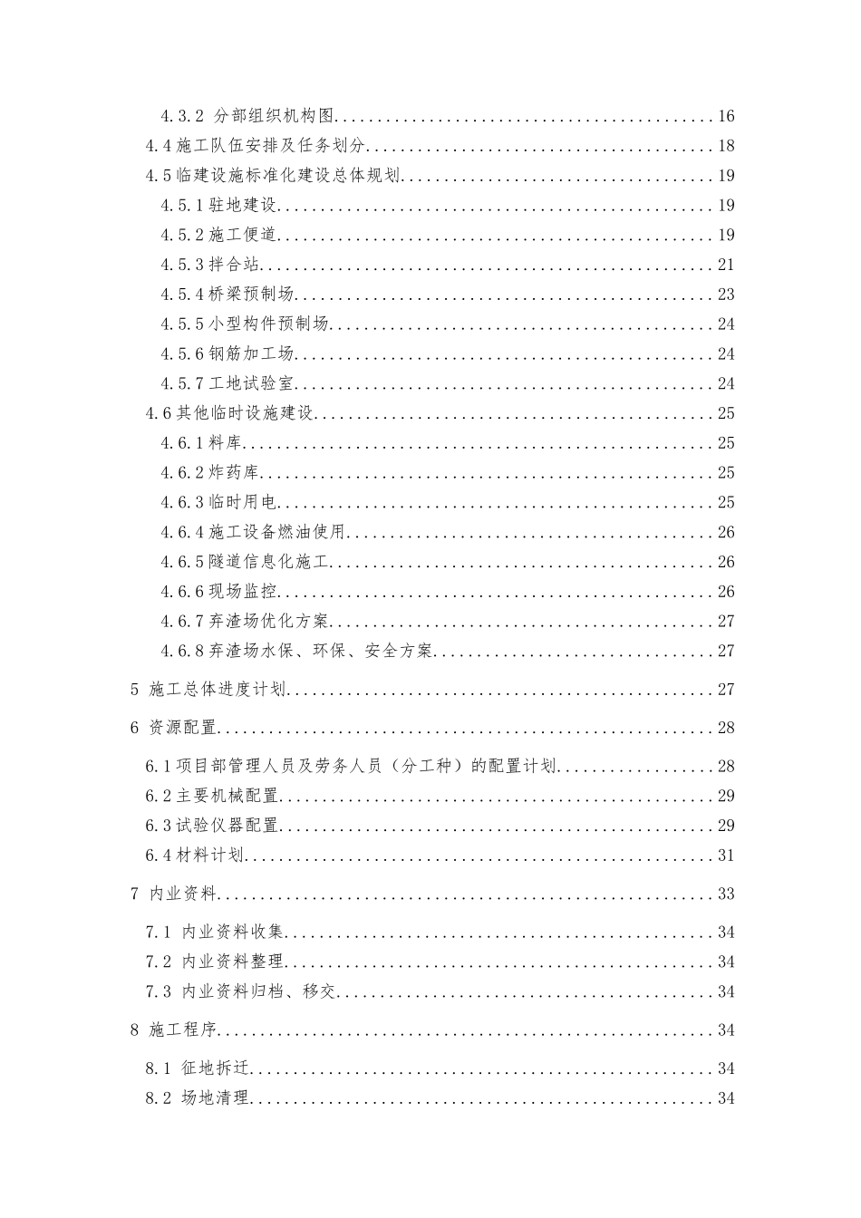 山岭高速公路施工组织设计_第3页